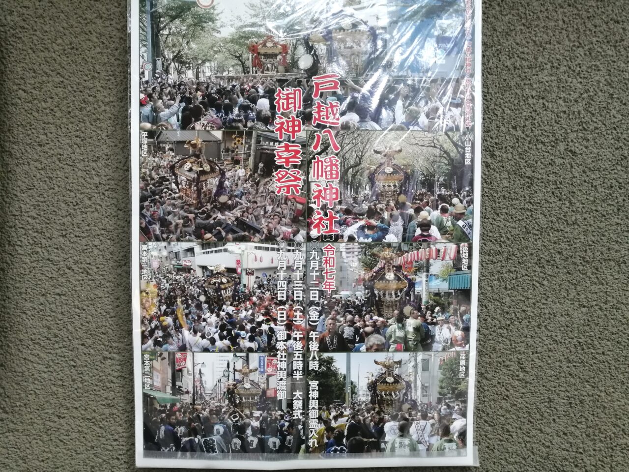 戸越八幡神社 例大祭