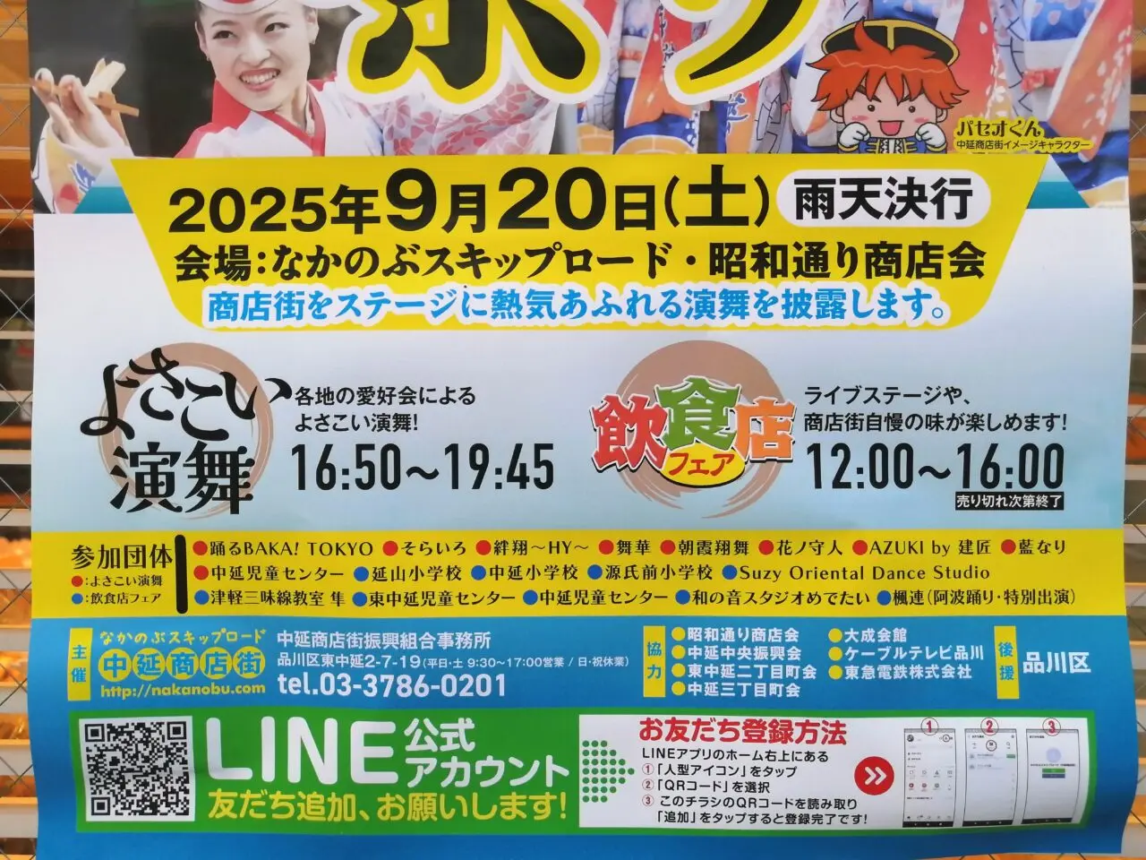 第9回 中延よさこい祭り