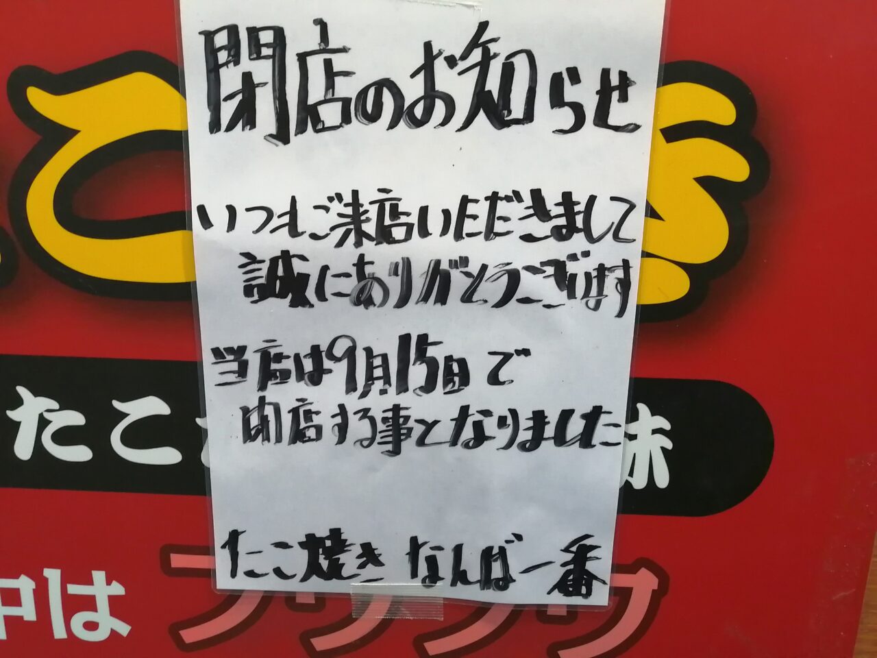 たこ焼き、いか焼き なんば一番 武蔵小山店