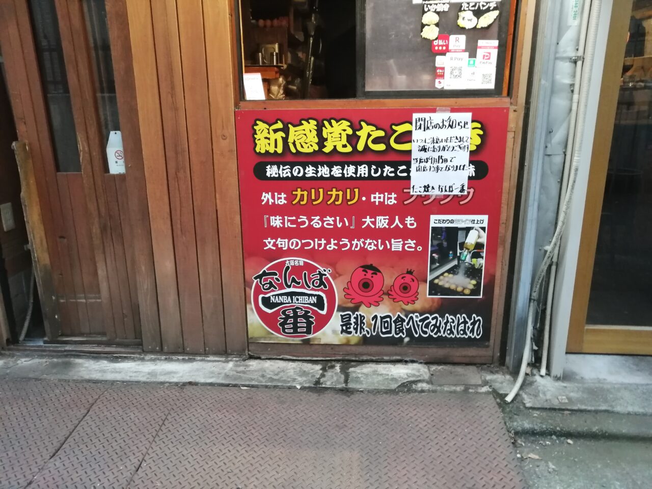 たこ焼き、いか焼き なんば一番 武蔵小山店