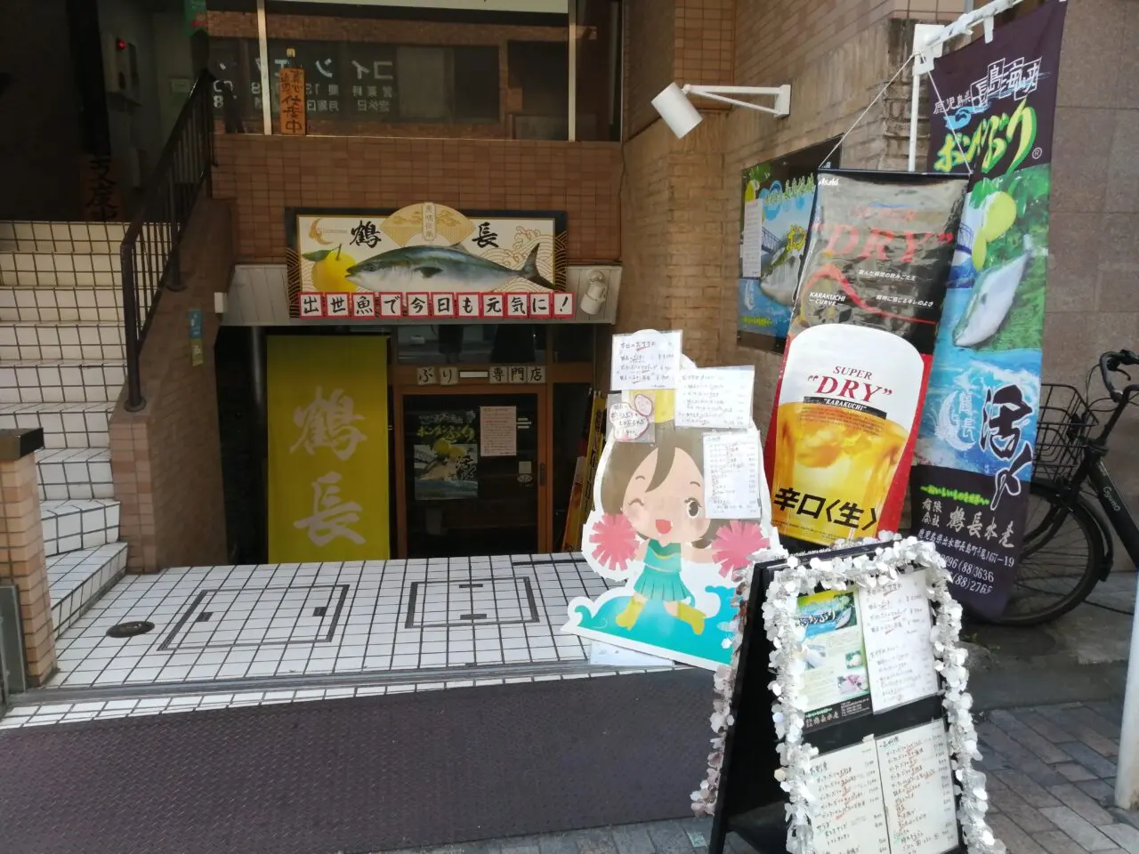 鶴長