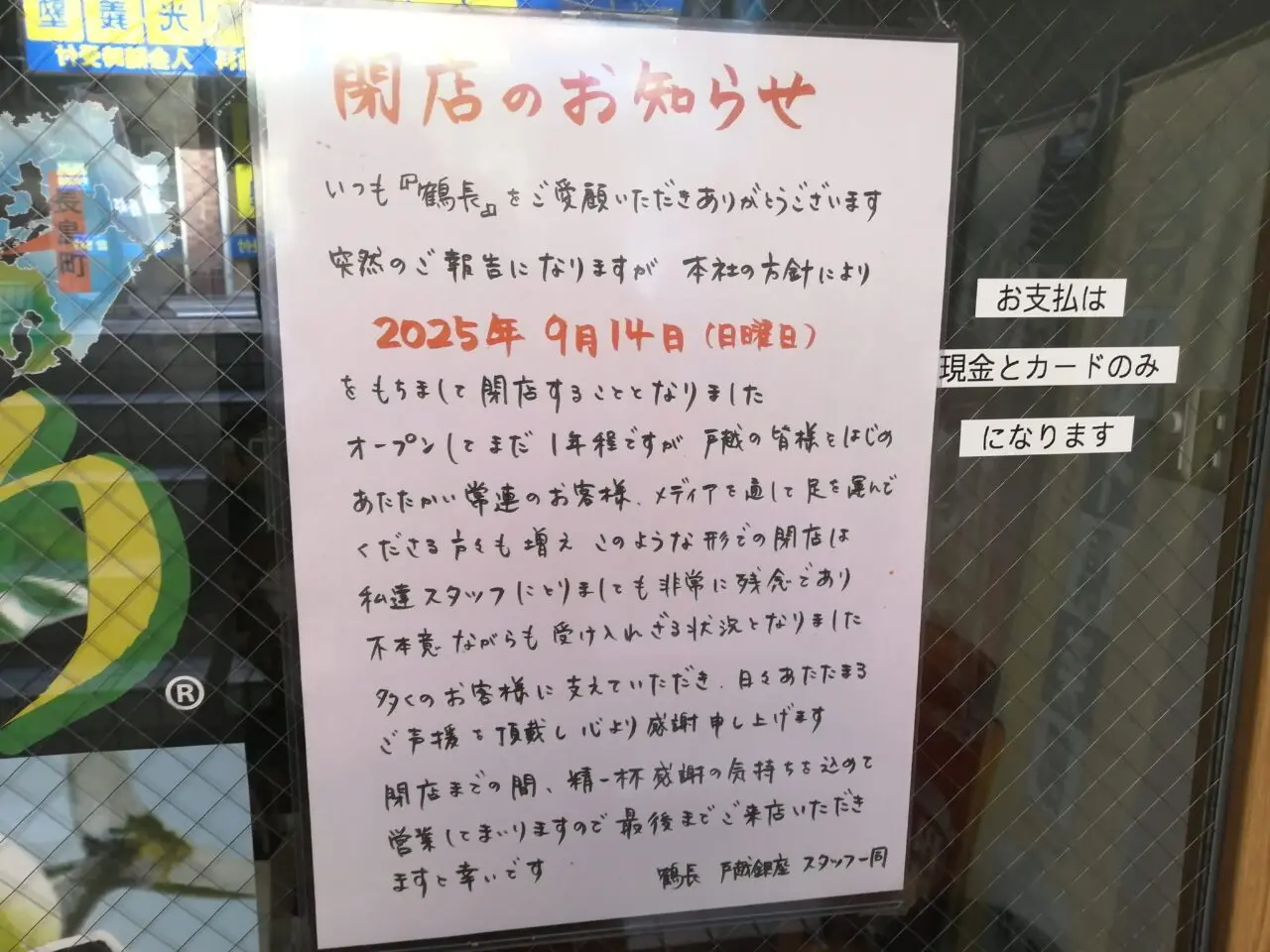 鶴長