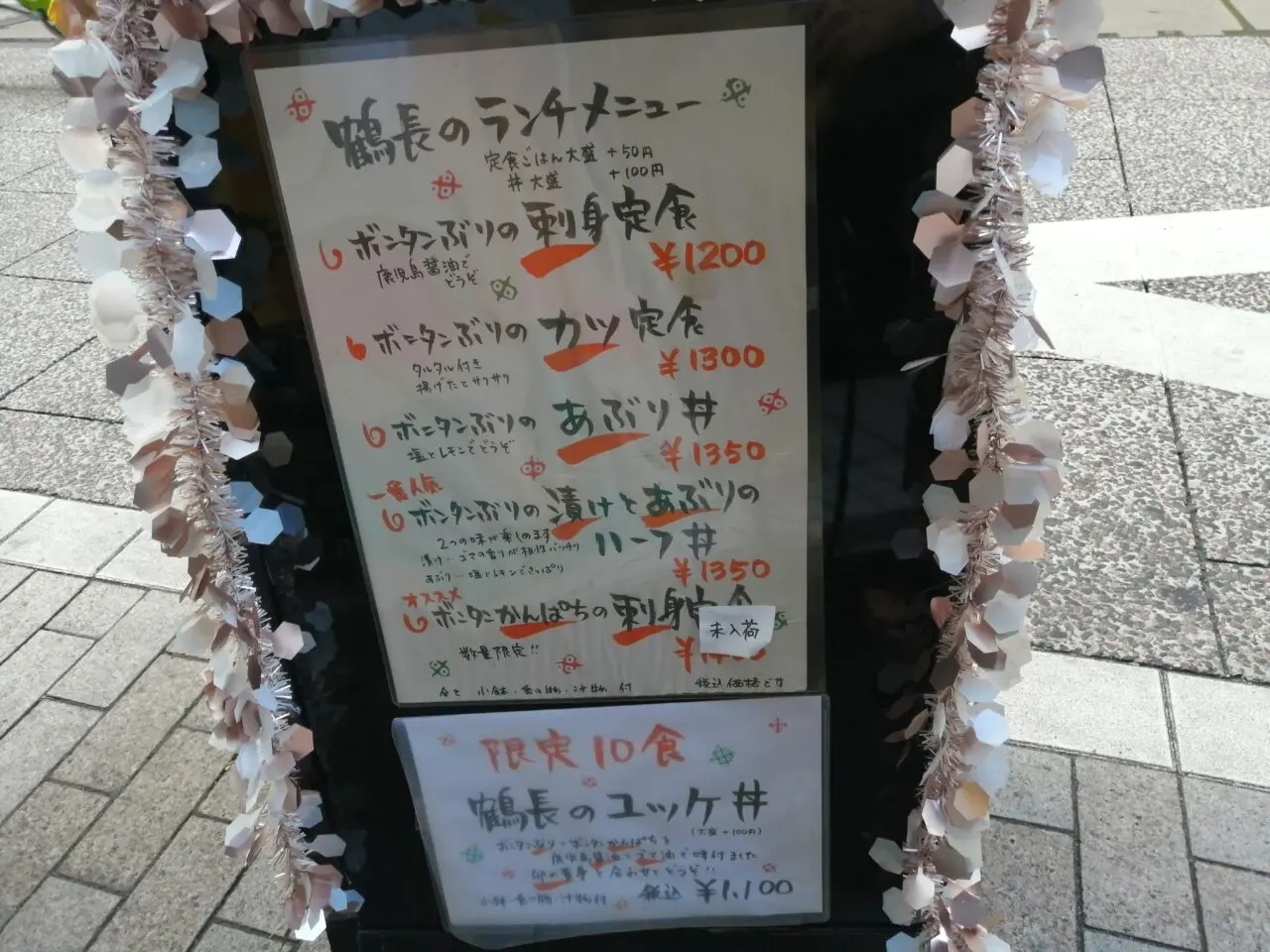 鶴長
