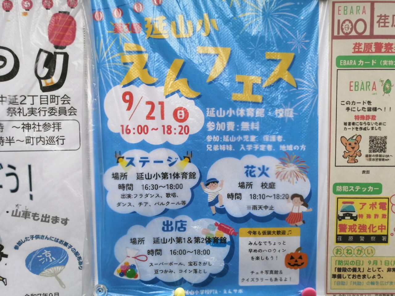 延山小えんフェス