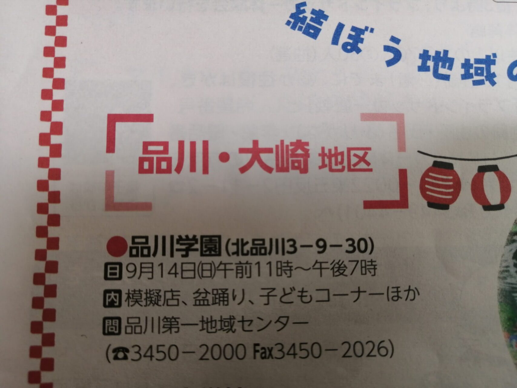 品川区民まつり