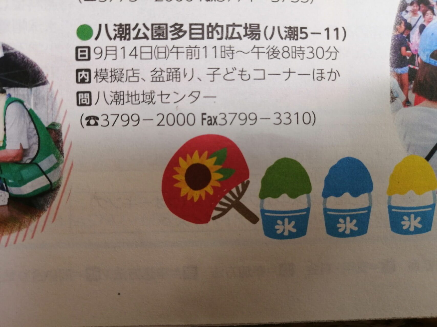 品川区民まつり