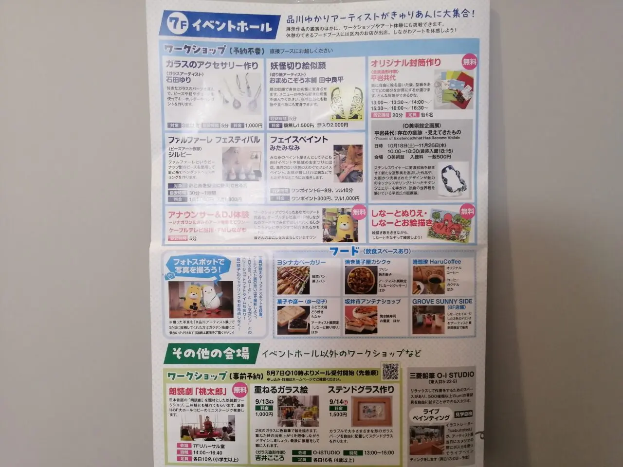品川区民芸術祭 品川アーティスト展