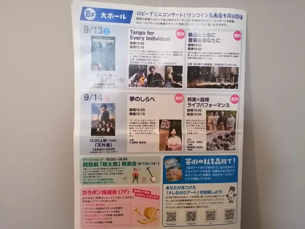 品川区民芸術祭 品川アーティスト展