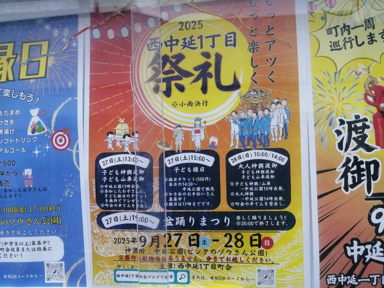 旗岡八幡神社例大祭