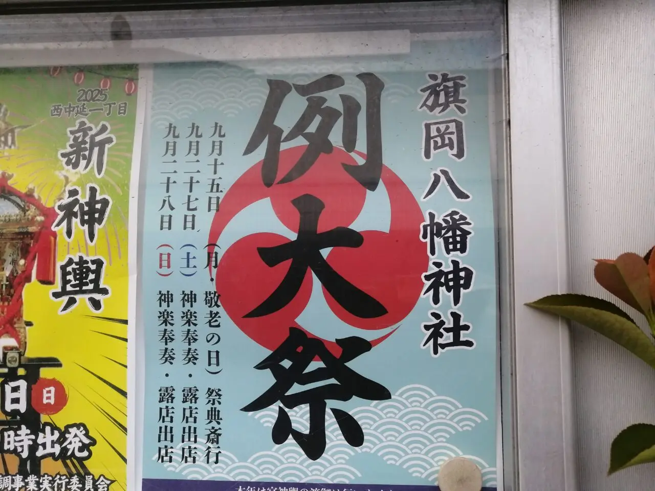 旗岡八幡神社例大祭