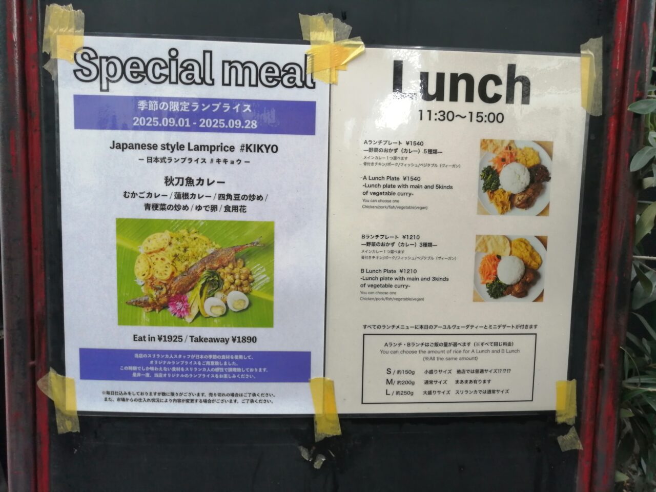 アラリヤランカ五反田本店