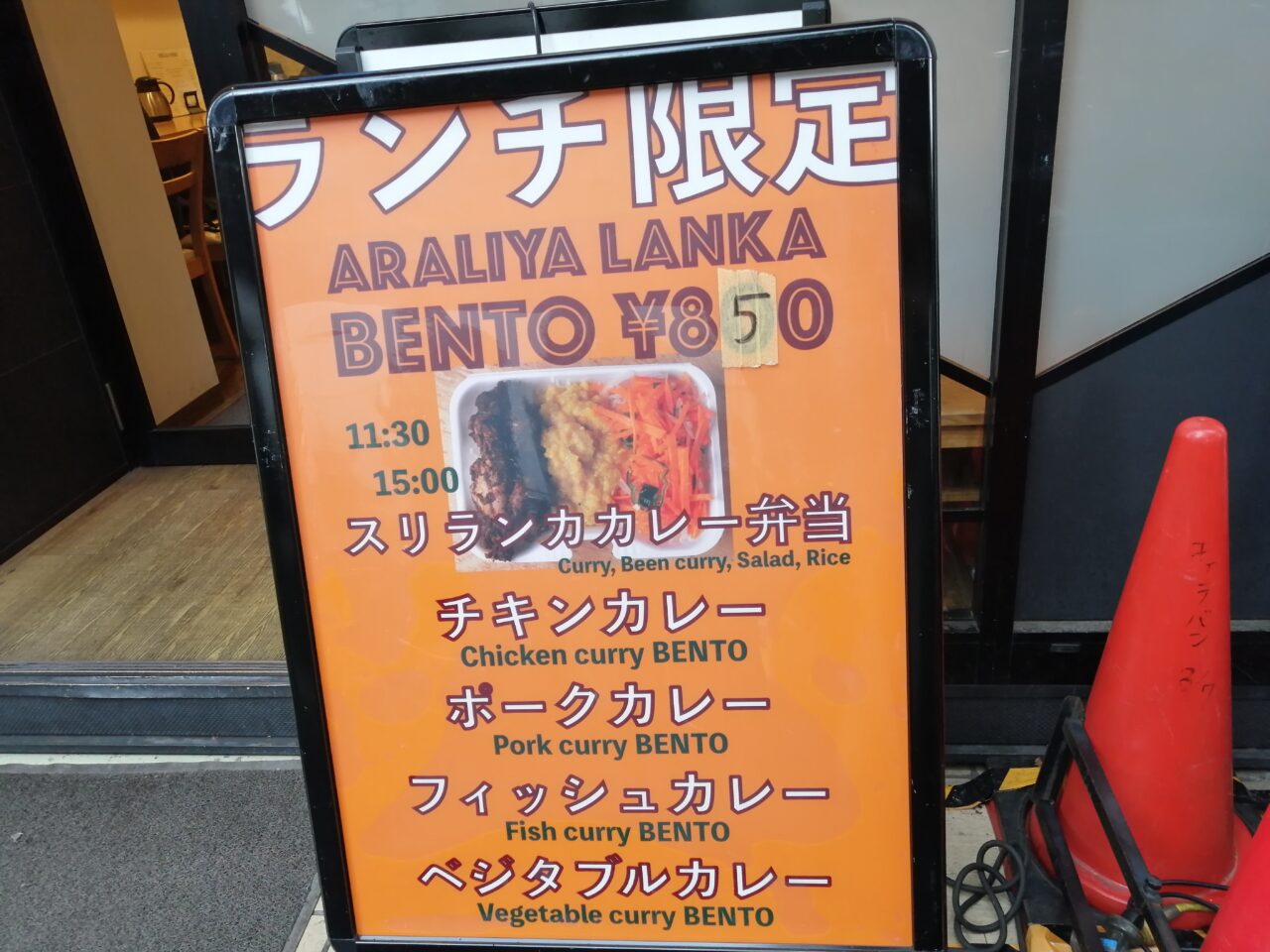 アラリヤランカ五反田本店
