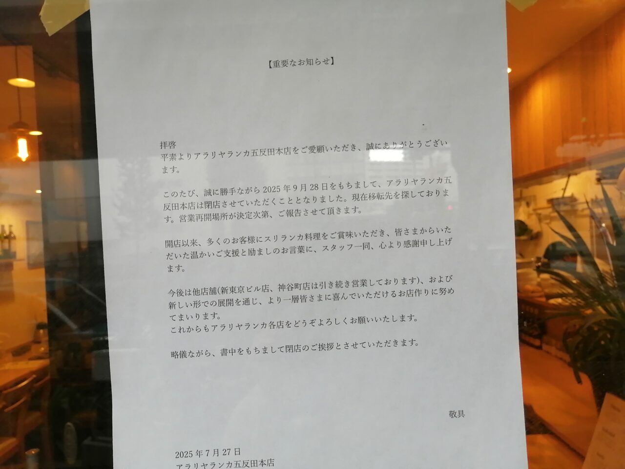 アラリヤランカ五反田本店
