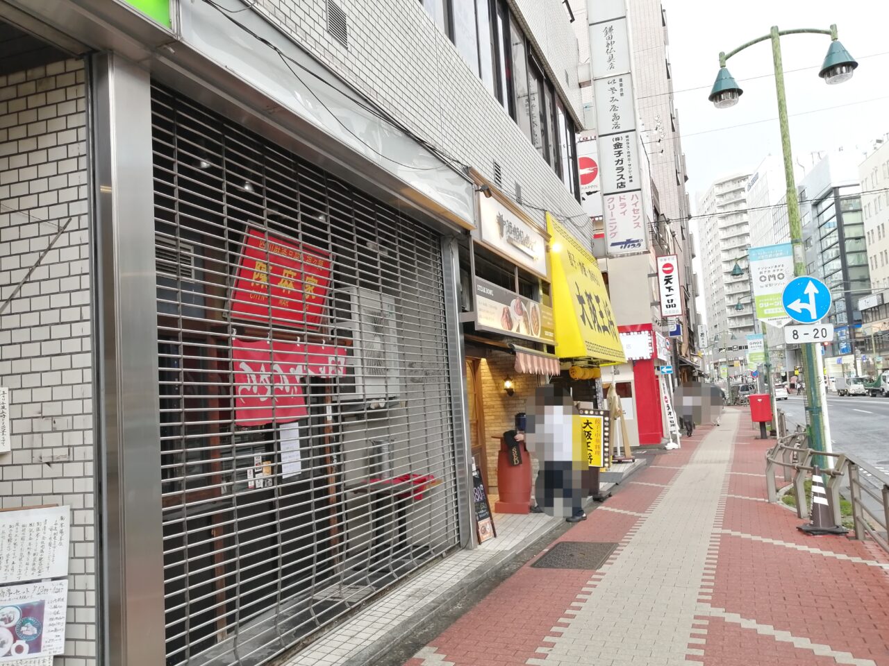 陳麻家 五反田西口店