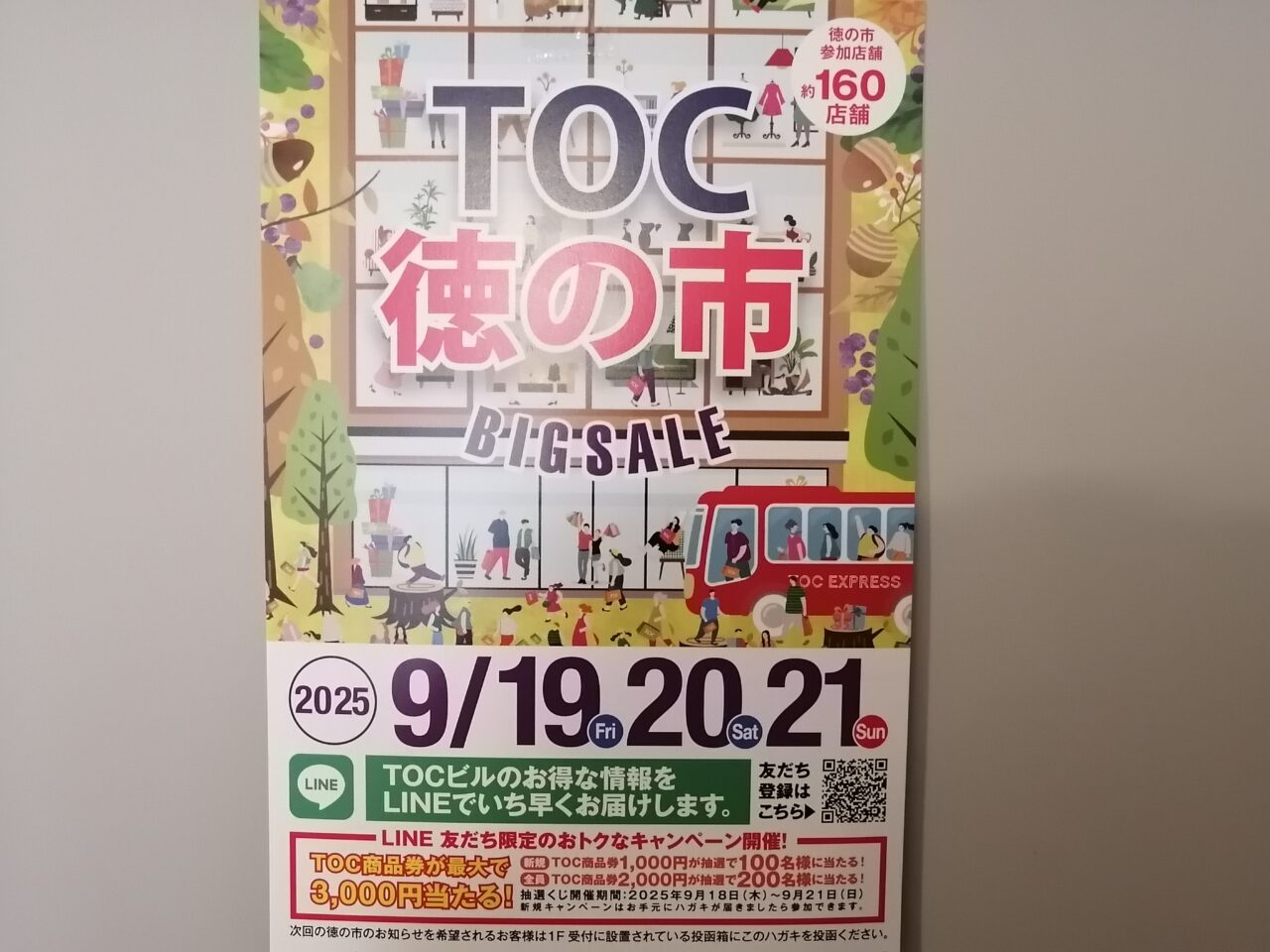 TOC秋の徳の市