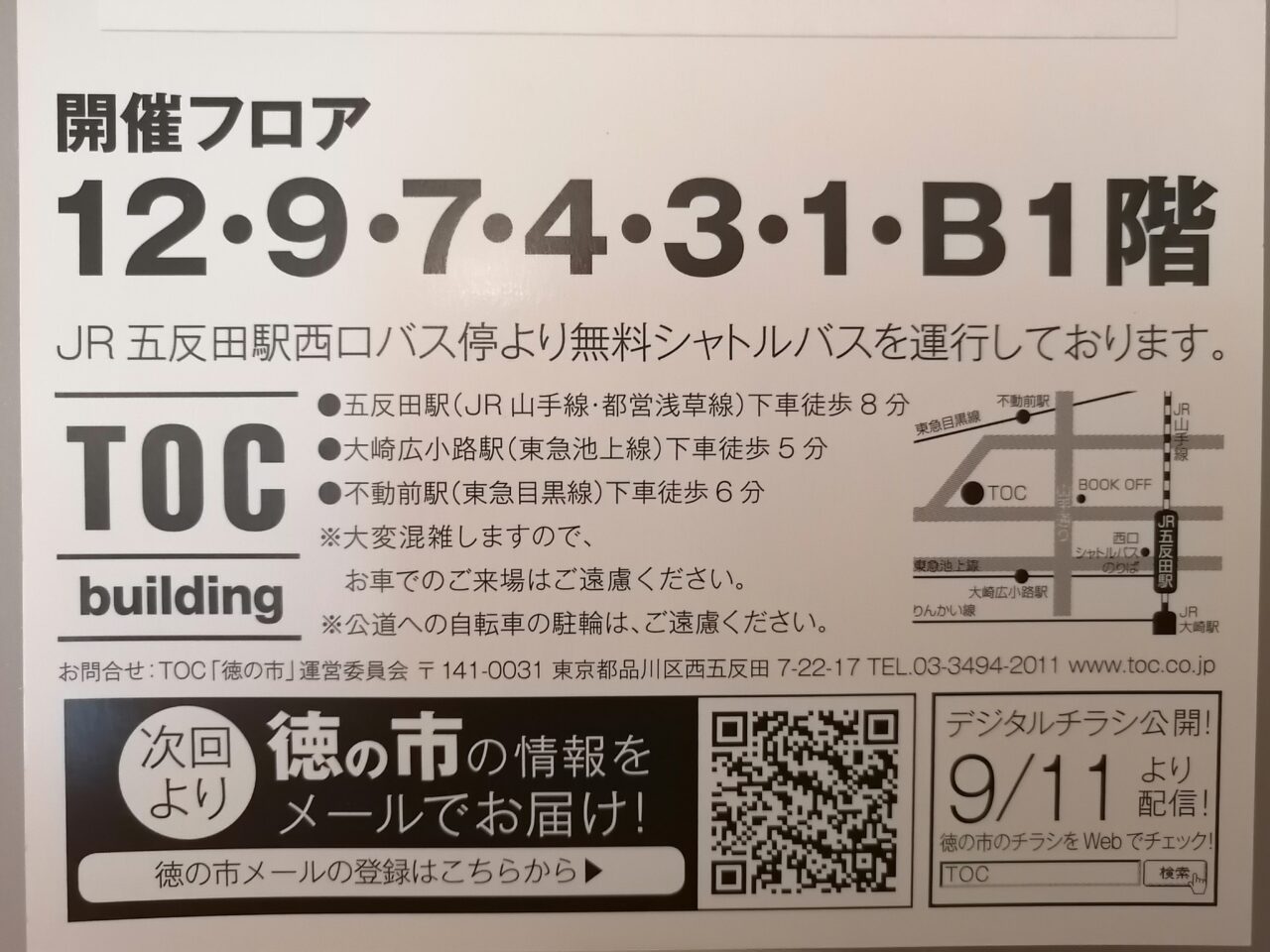 TOC秋の徳の市
