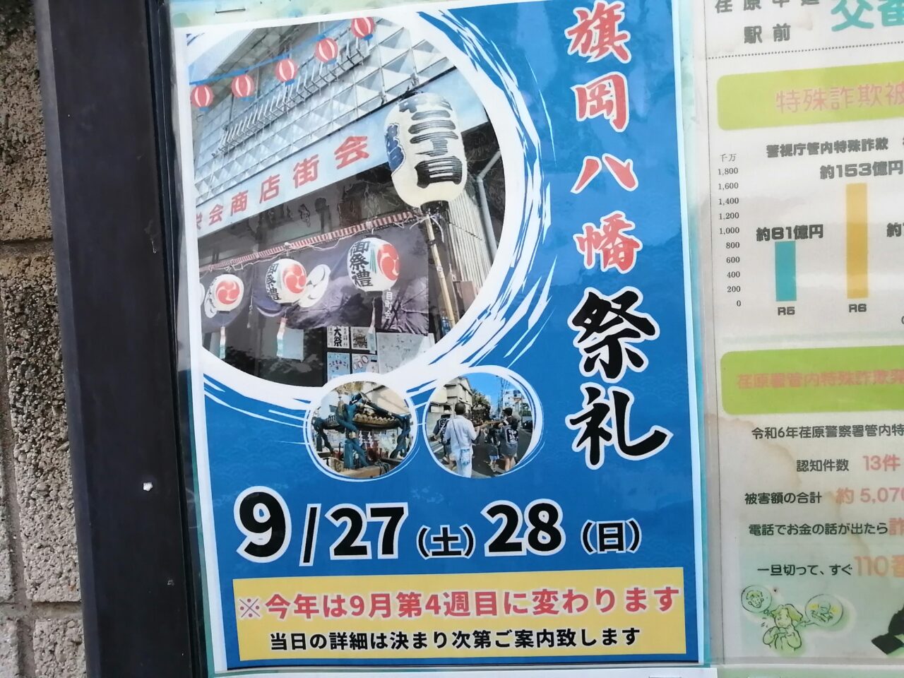 旗岡八幡神社例大祭