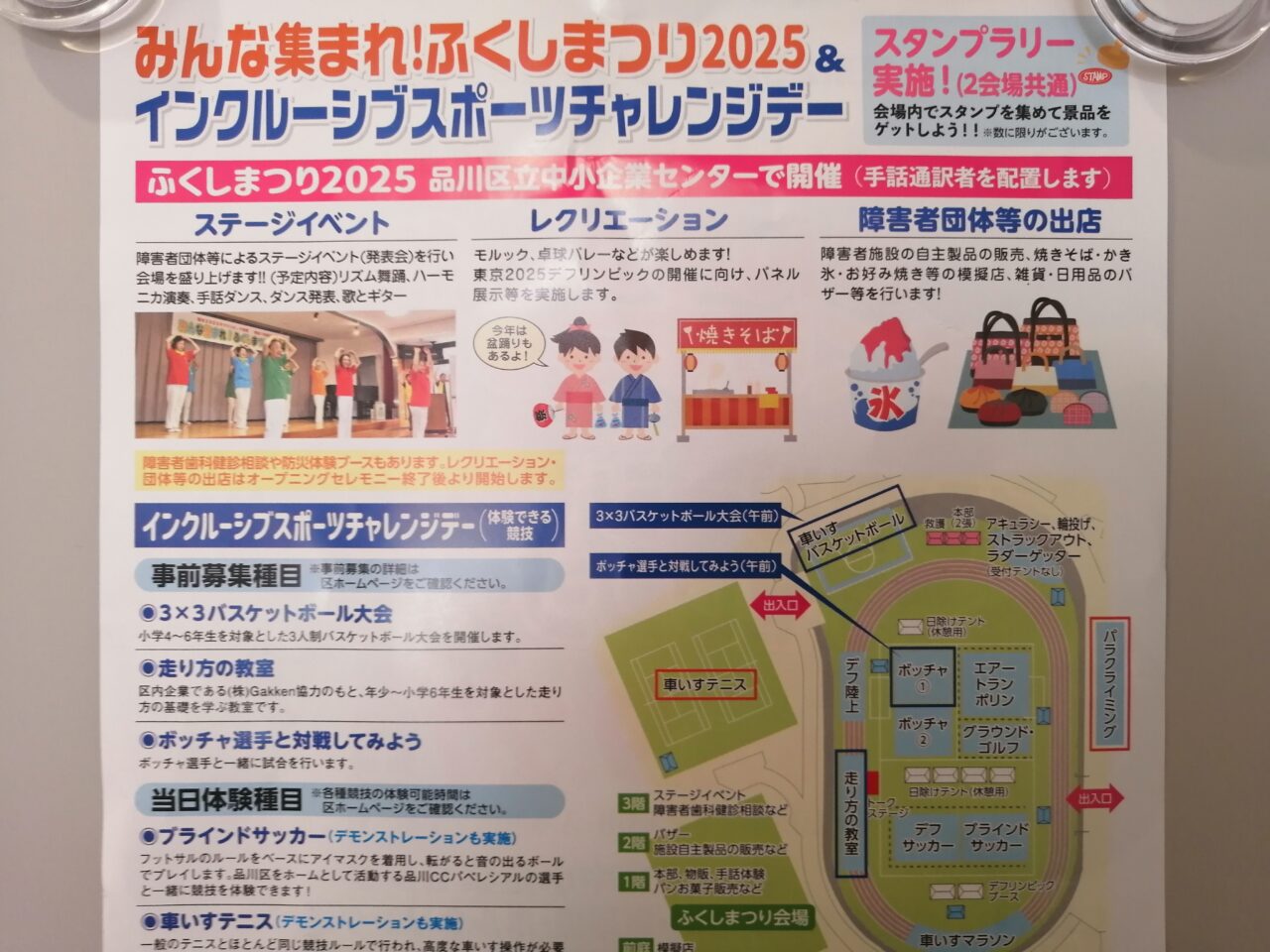 ふくしまつり2025＆インクルーシブスポーツチャレンジデー