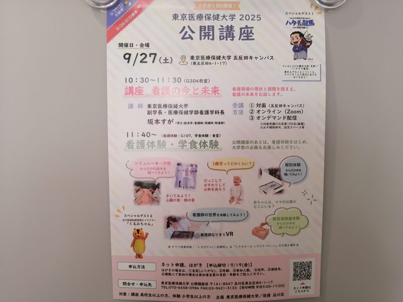 医愛祭