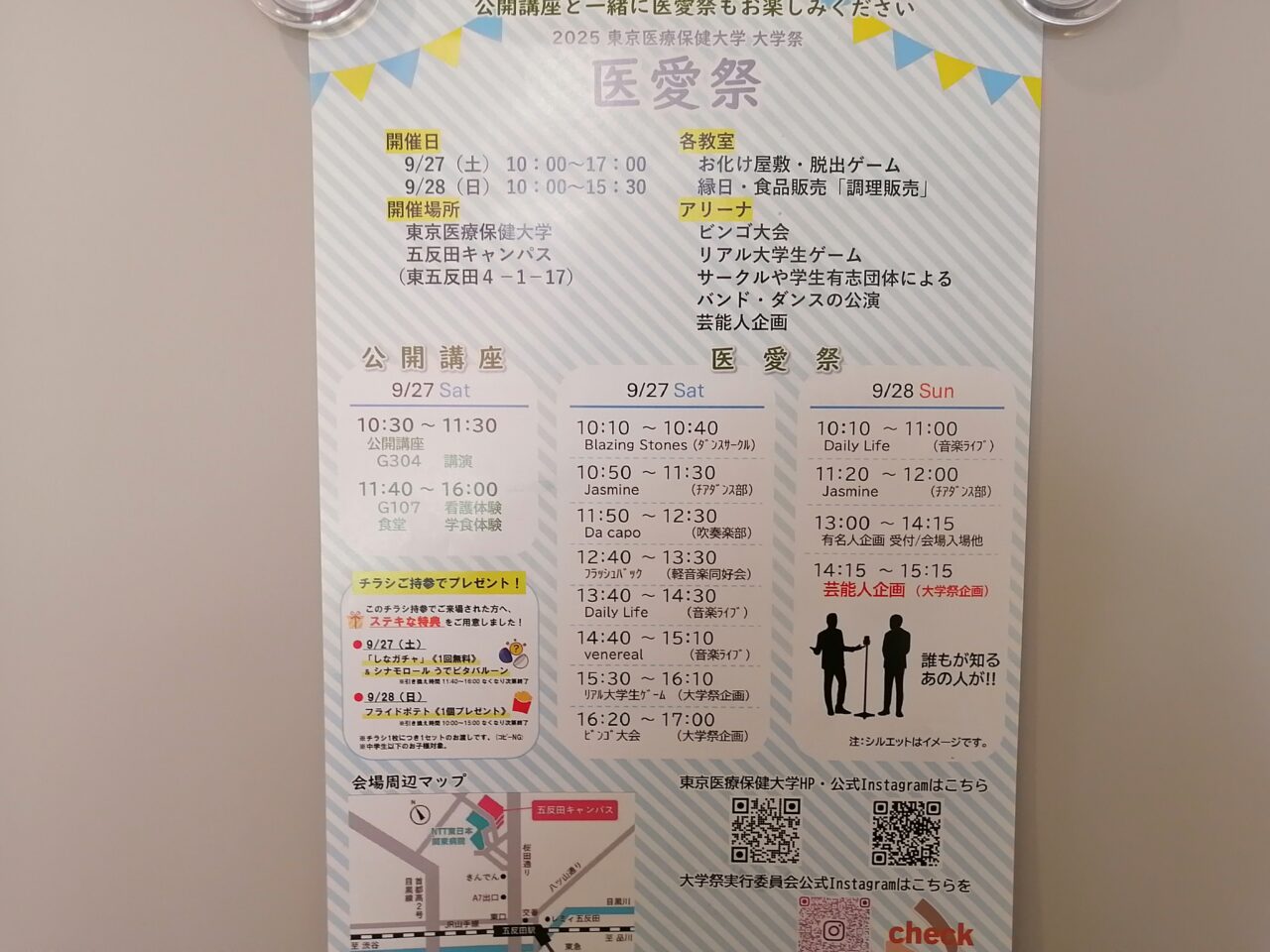 医愛祭