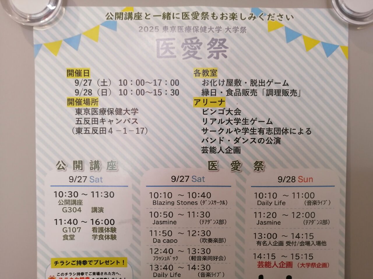 医愛祭
