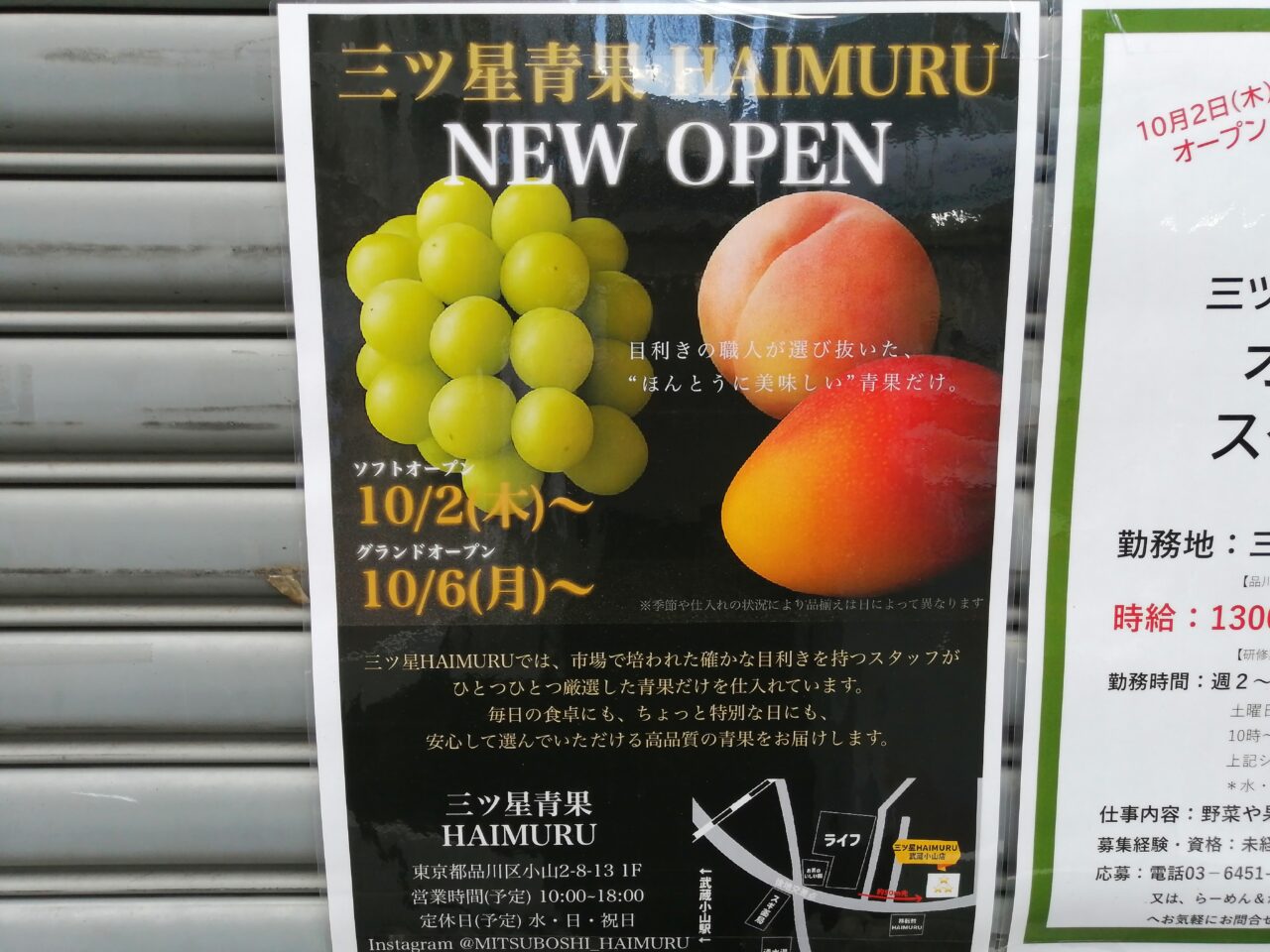 三ツ星青果HAIMURU