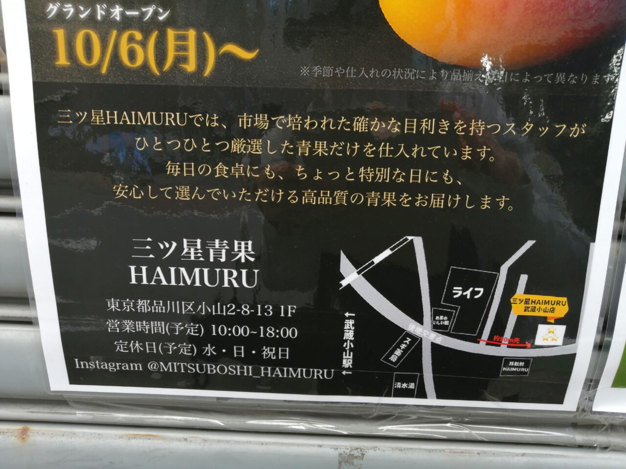 三ツ星青果HAIMURU