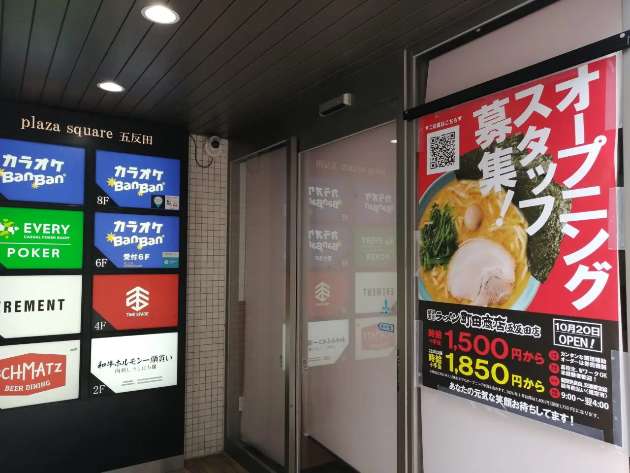 町田商店 五反田店