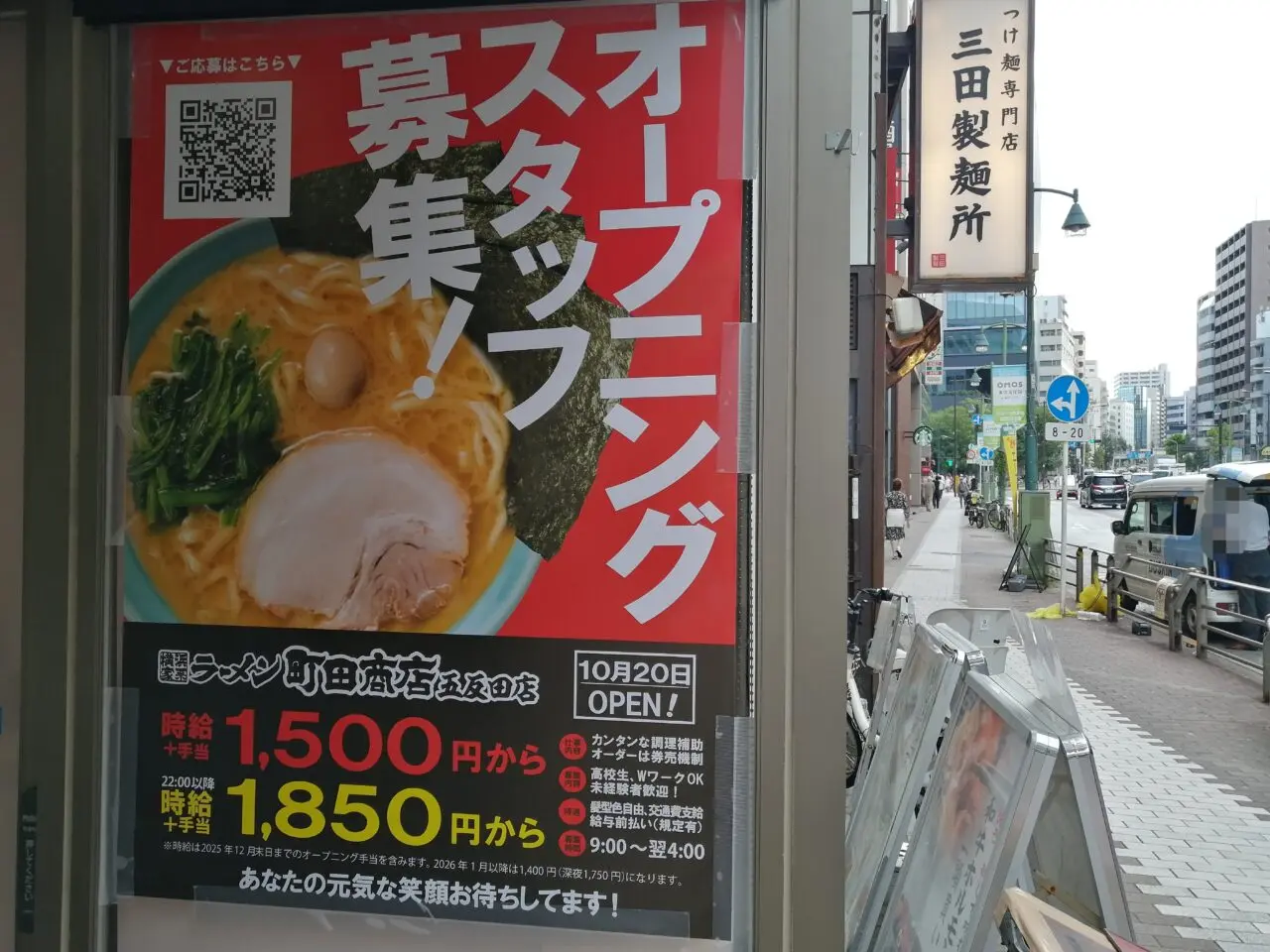 町田商店 五反田店