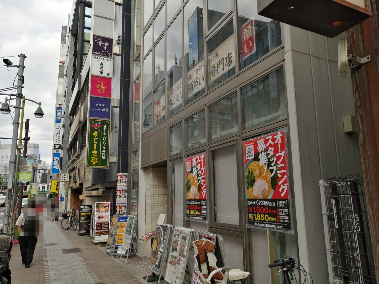 町田商店 五反田店
