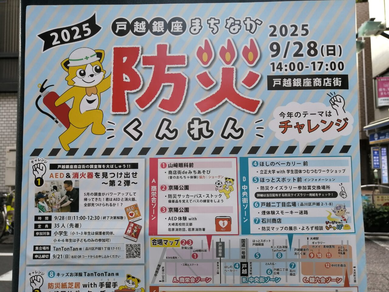 戸越銀座まちなか防災くんれん
