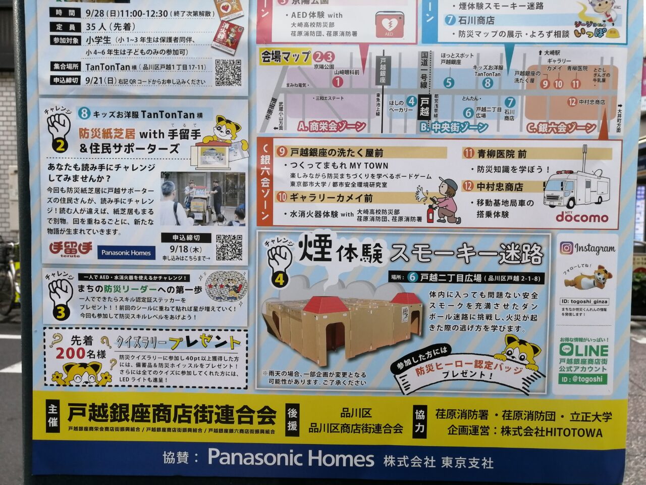戸越銀座まちなか防災くんれん