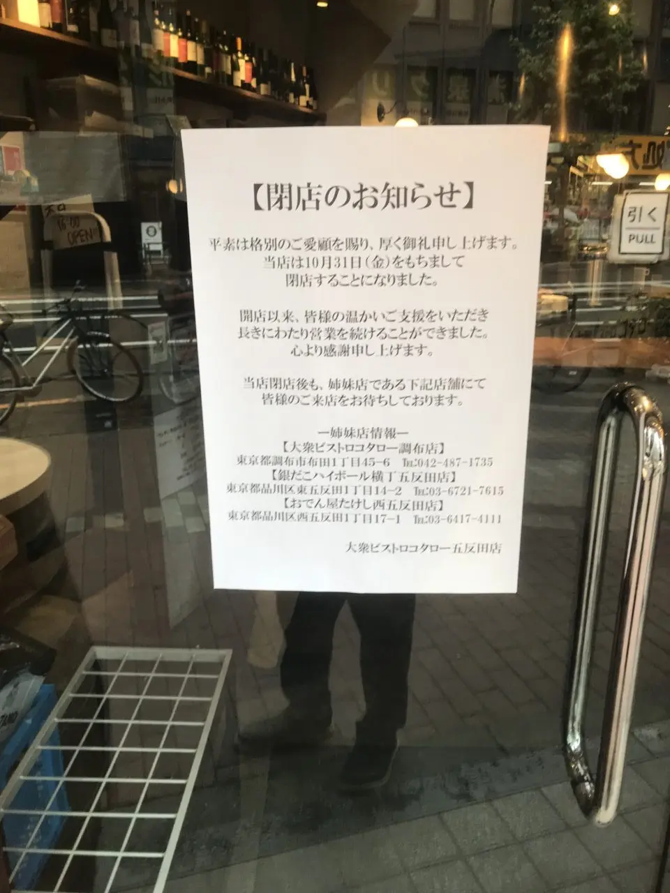 大衆ビストロコタロー五反田店