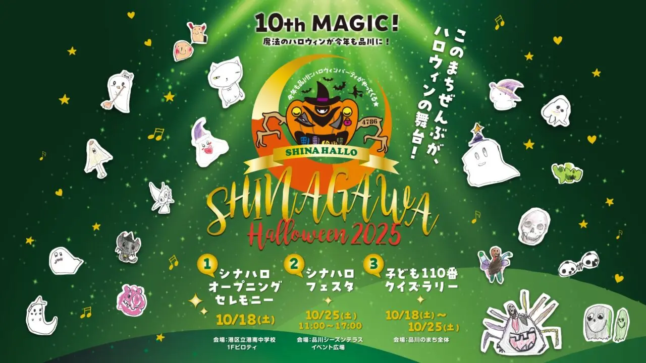 シナハロフェスタ