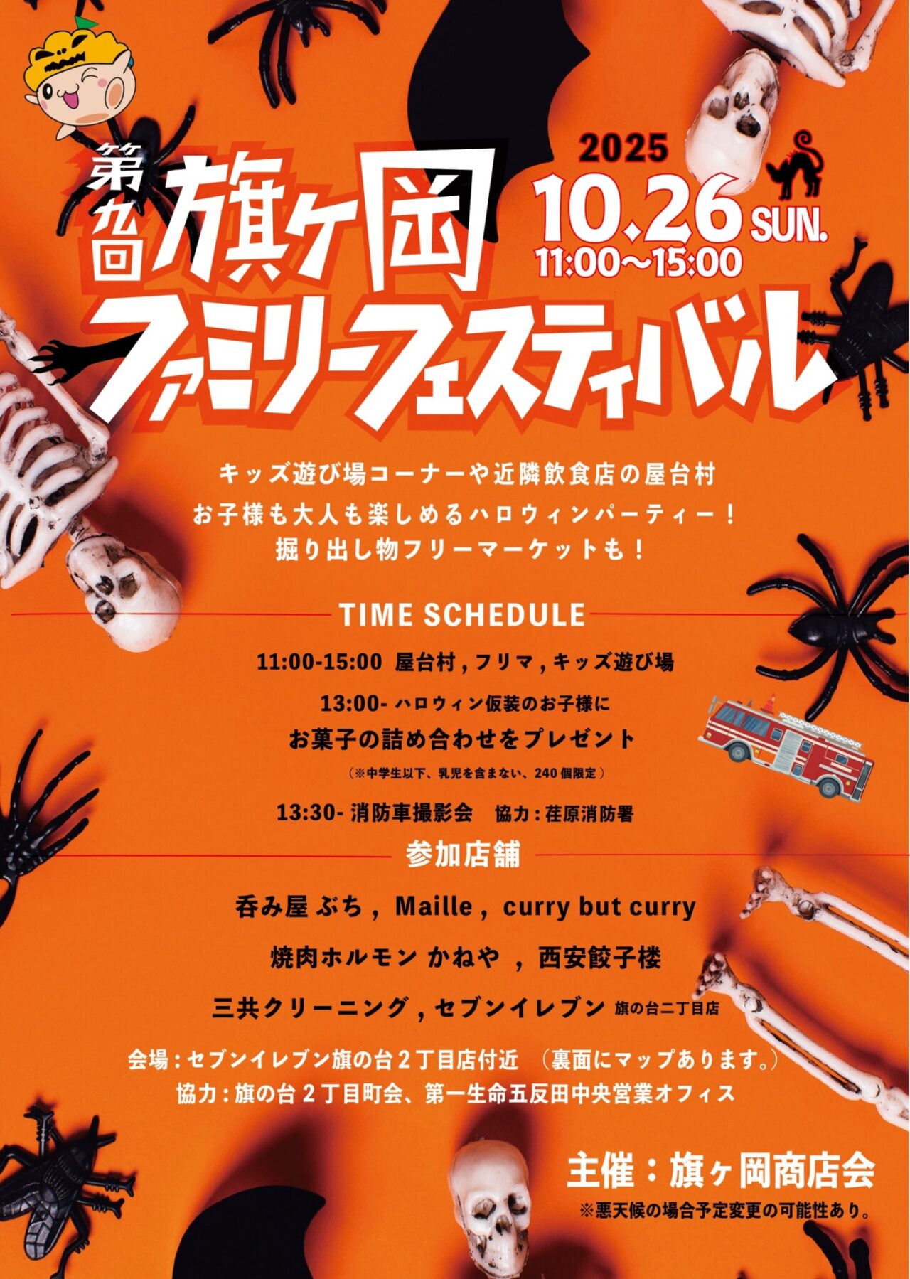 旗ヶ岡ファミリーフェスティバル