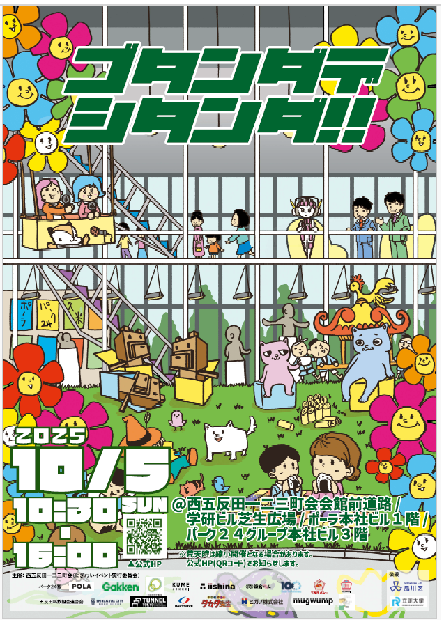 ゴタンダデシタンダ