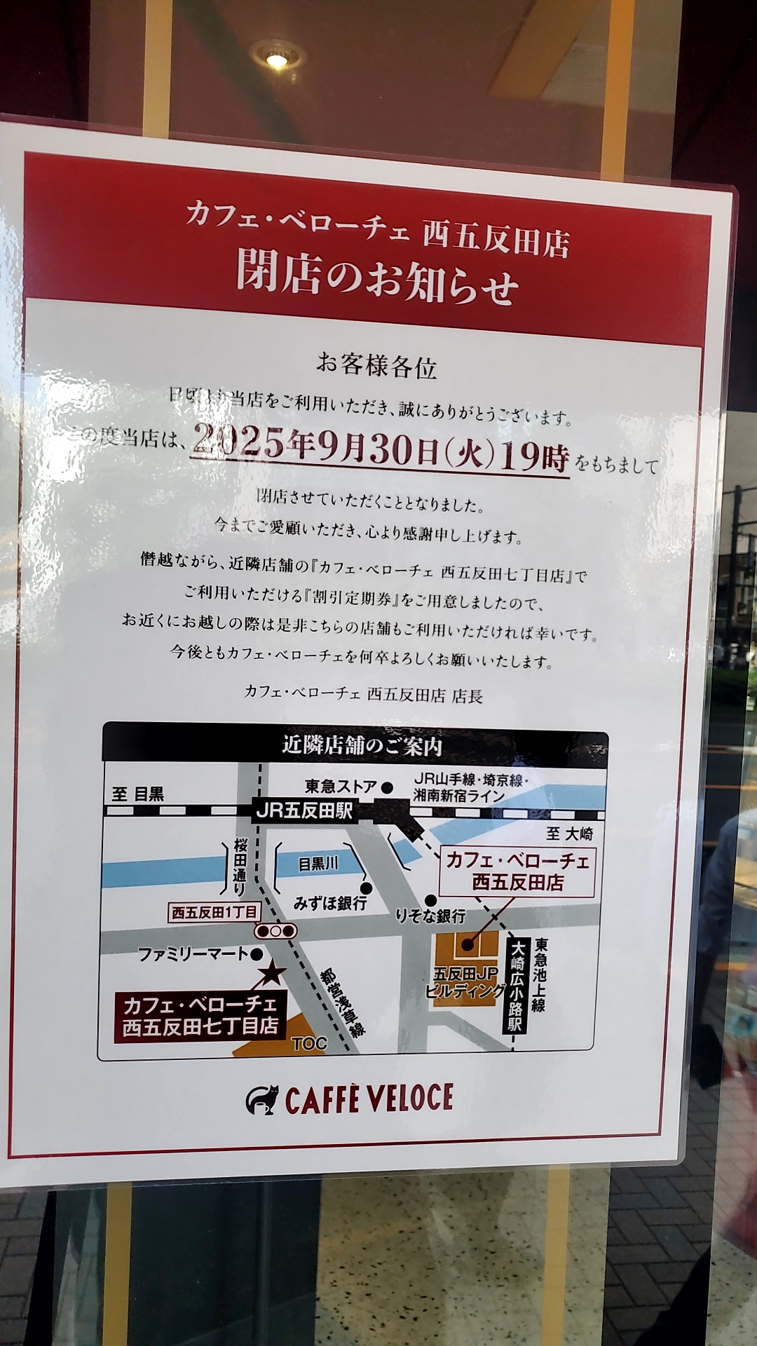 カフェ・ベローチェ 西五反田店