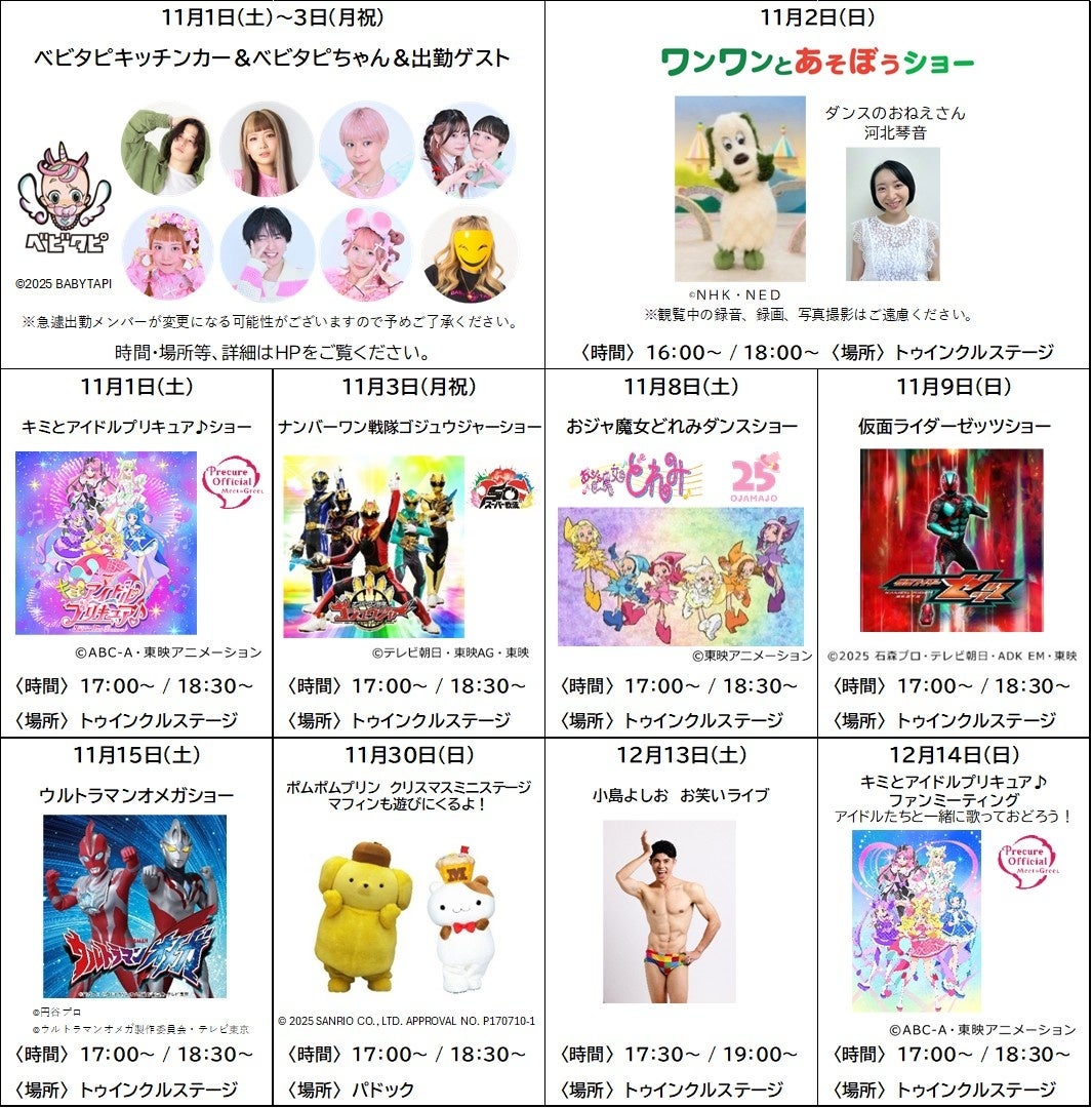 東京メガイルミ2025-2026