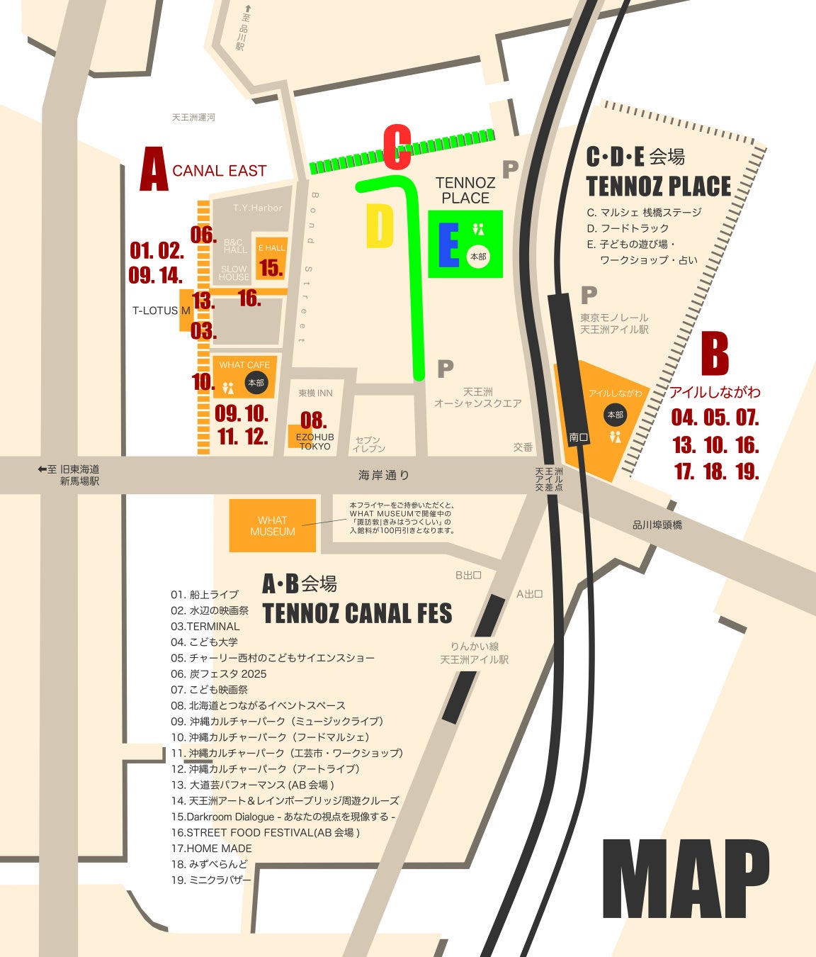 天王洲キャナルフェス2025秋冬