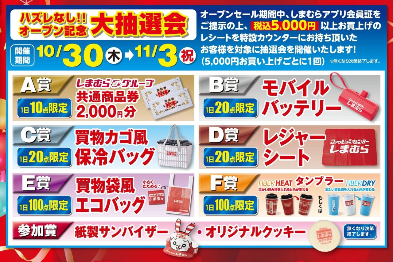 ファッションセンターしまむら西友大森店