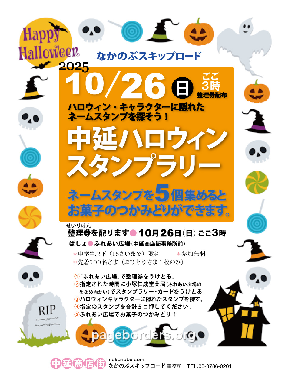 品川区ハロウィン2025