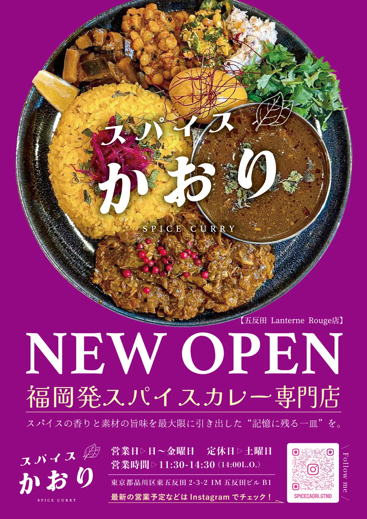 スパイスかおり