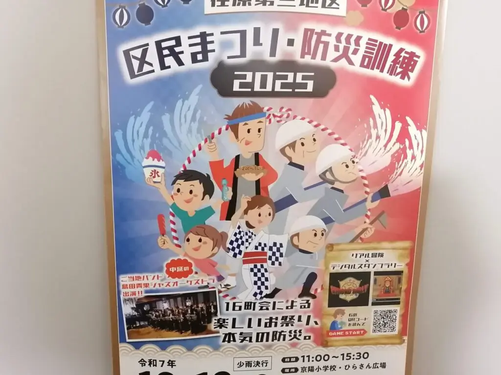 区民まつり防災訓練2025京陽小学校