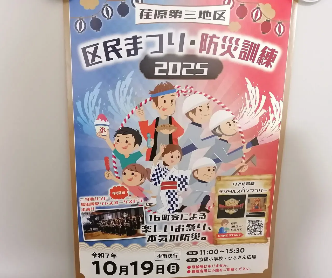 区民まつり防災訓練2025京陽小学校