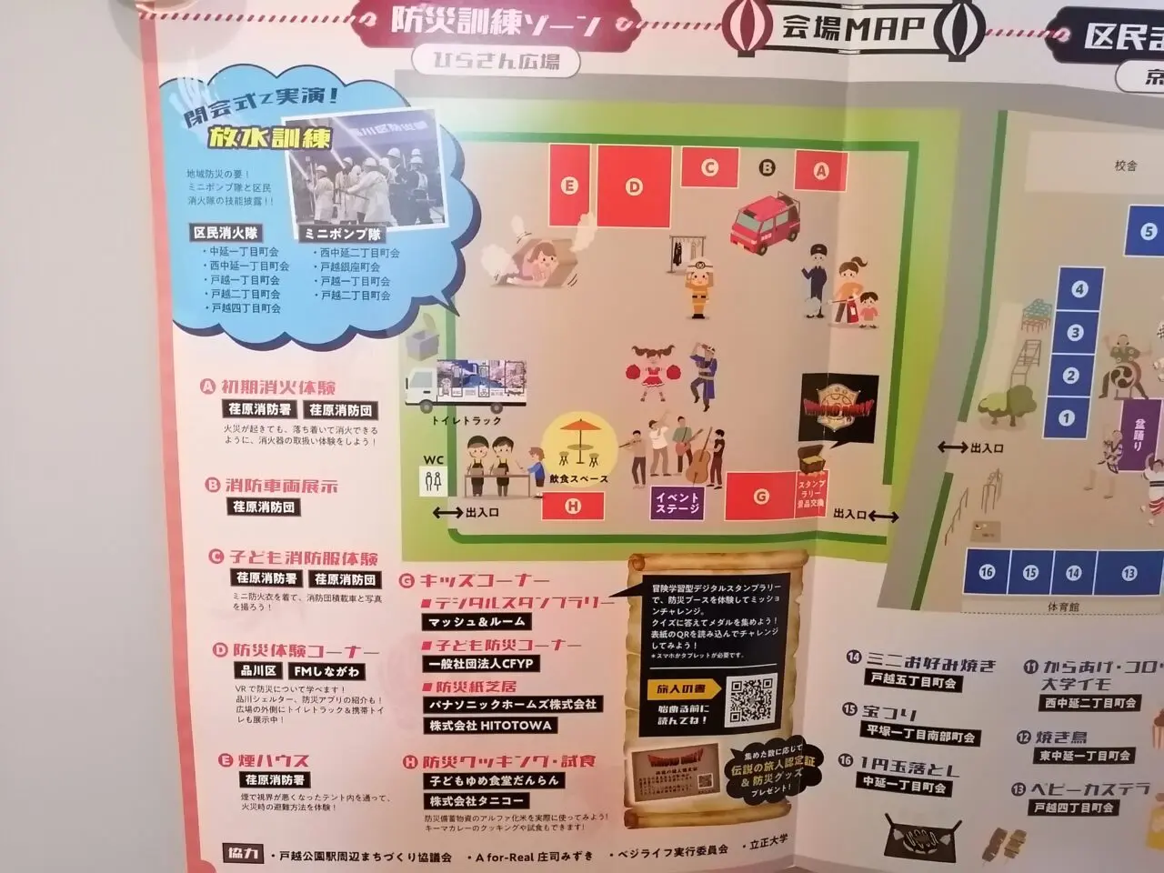 区民まつり防災訓練2025京陽小学校