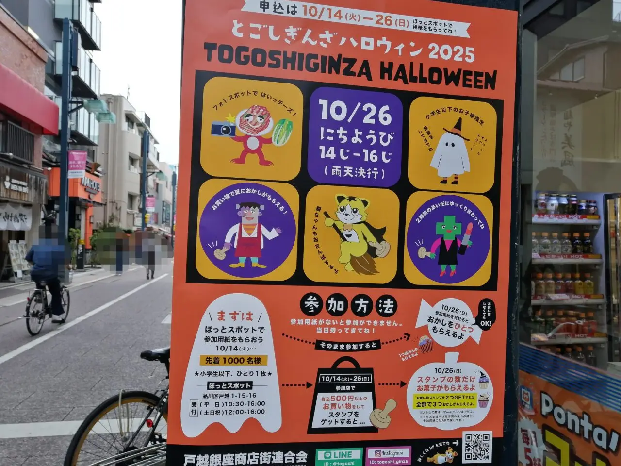 品川区ハロウィン2025