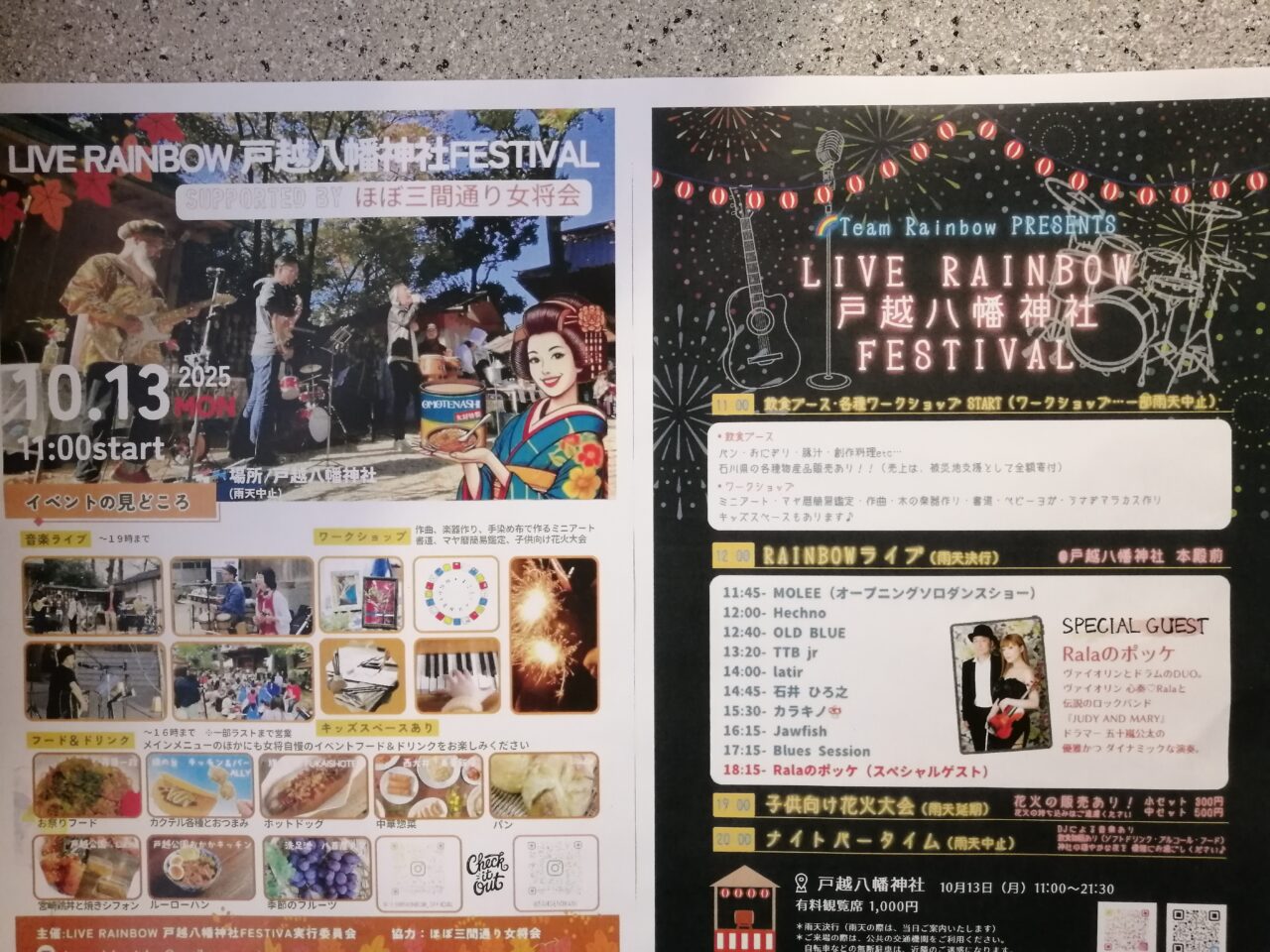 LIVE RAINBOW 戸越八幡神社 FESTIVAL supported by ほぼ三軒通り女将会
