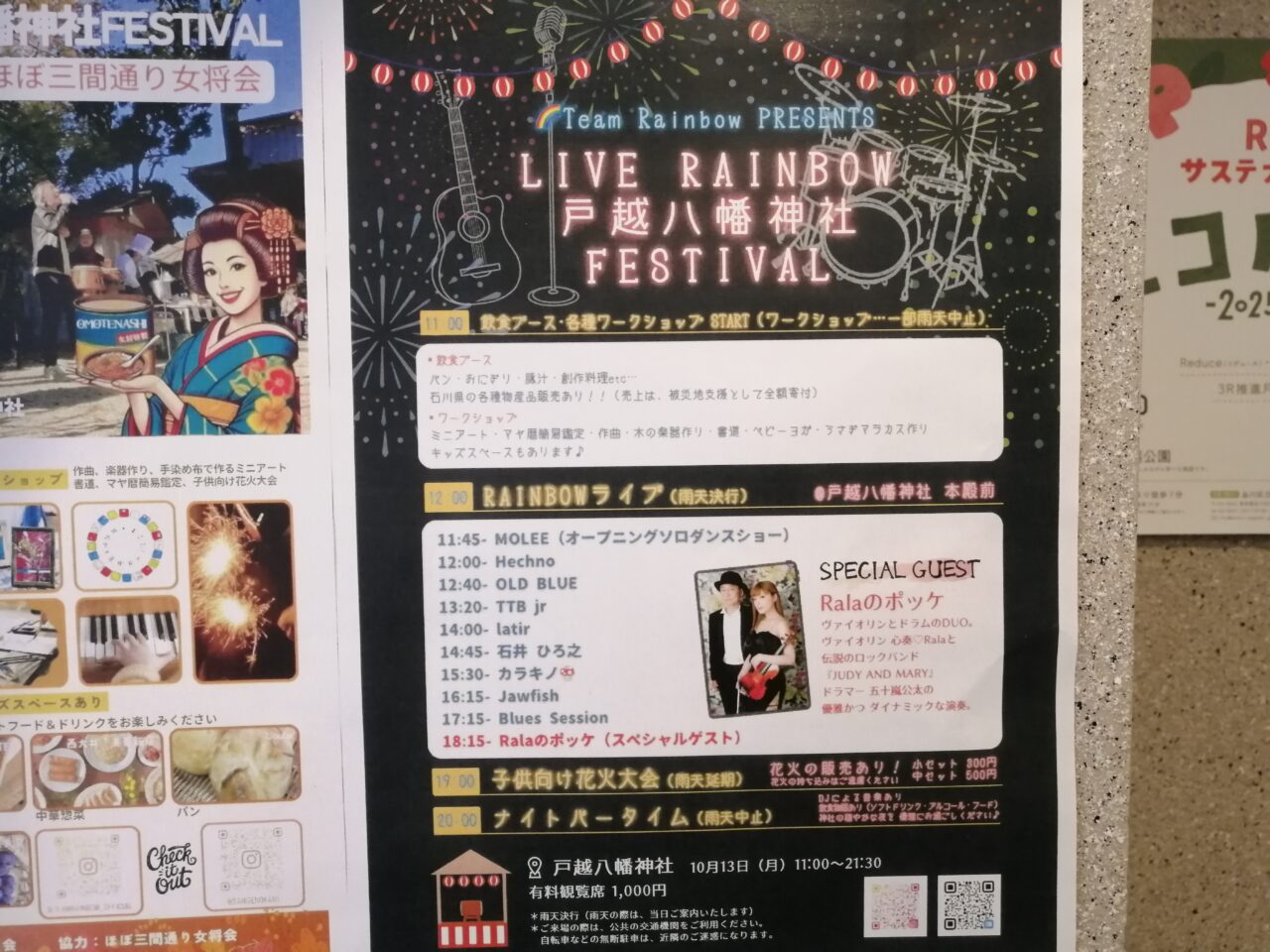 LIVE RAINBOW 戸越八幡神社 FESTIVAL supported by ほぼ三軒通り女将会
