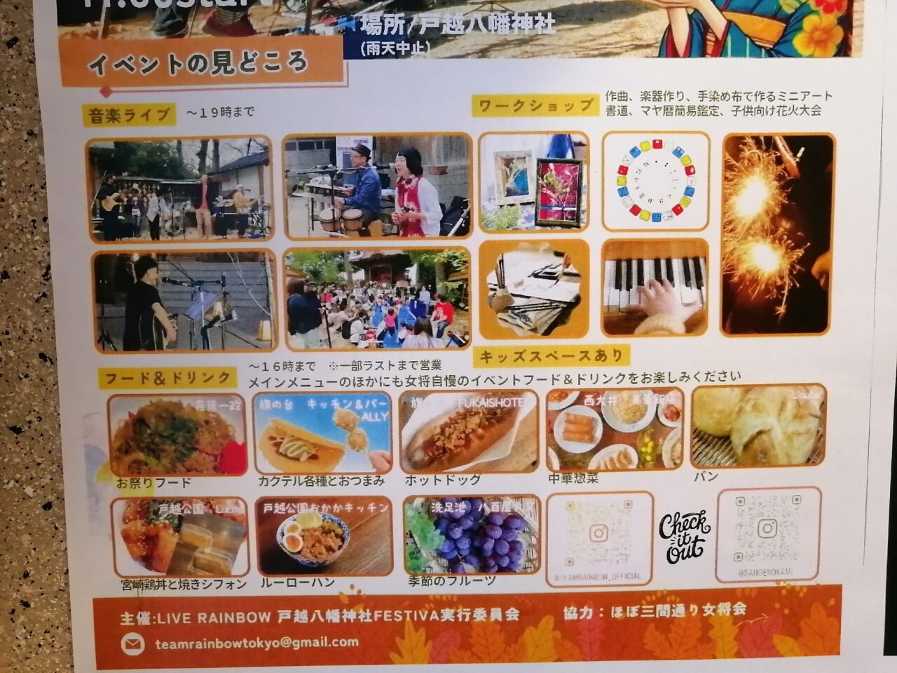 LIVE RAINBOW 戸越八幡神社 FESTIVAL supported by ほぼ三軒通り女将会