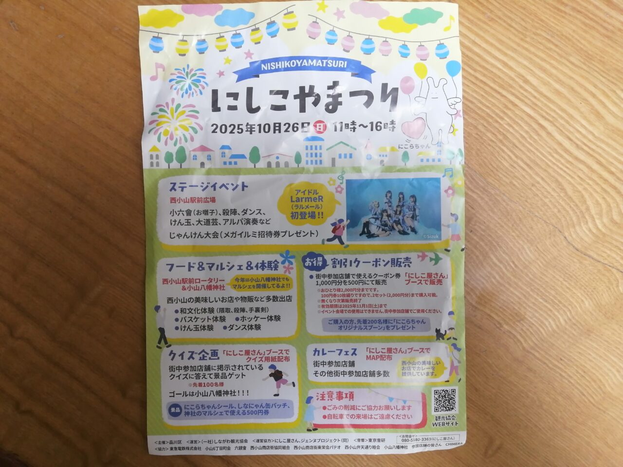 にしこやまつり
